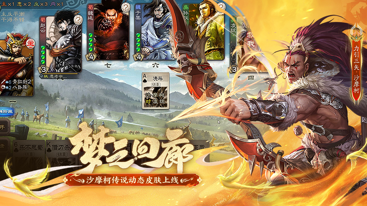 三国杀游戏截图