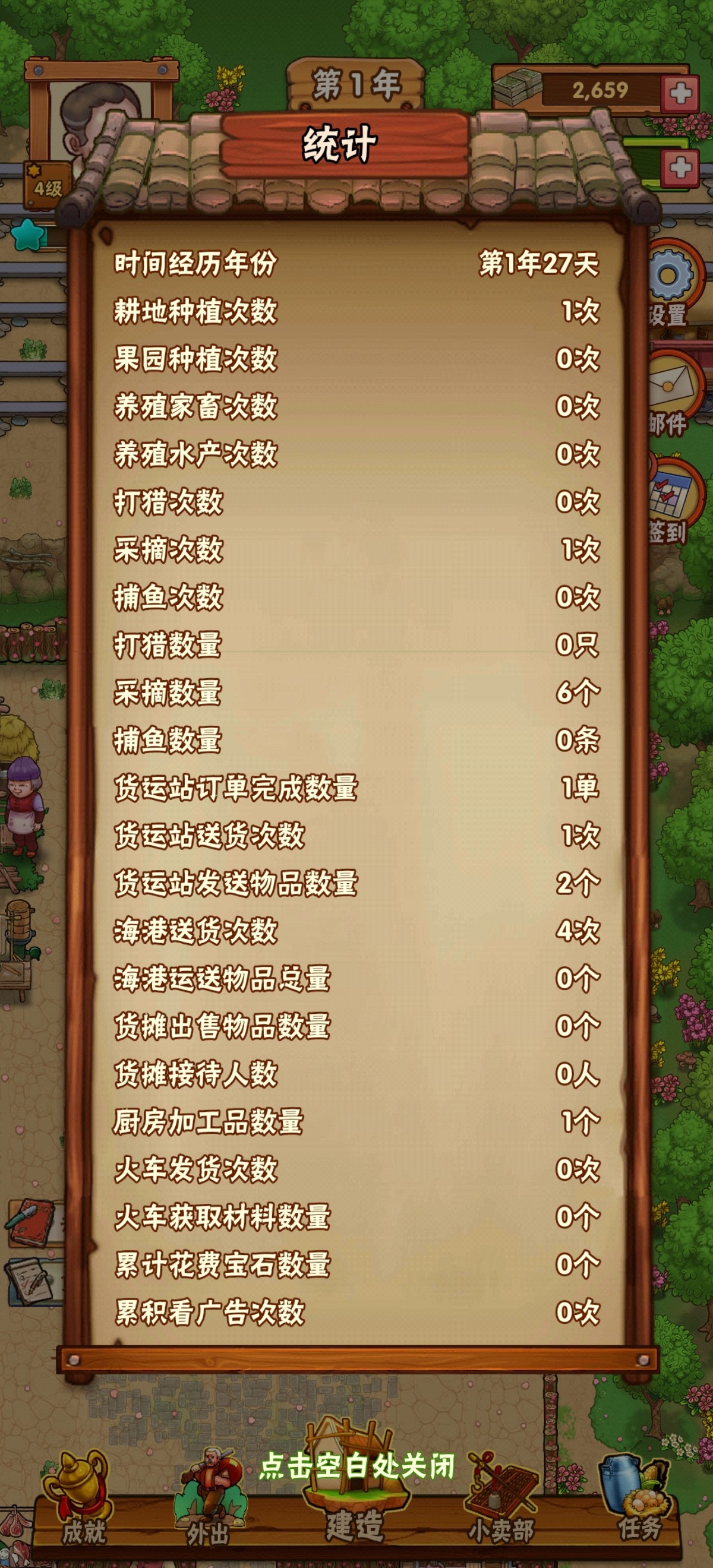 兼职经营农场赚钱游戏截图