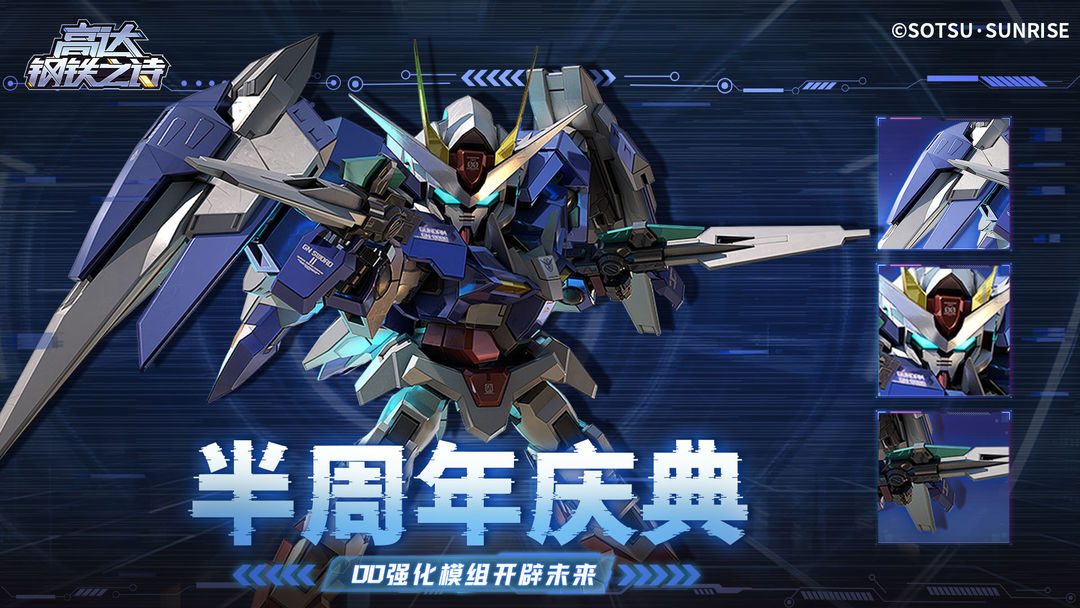 高达钢铁之诗游戏截图