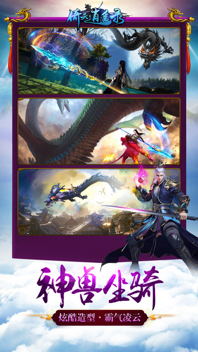 倚天逍遥录-大型热血经典战斗仙侠ARPG手游大作游戏截图