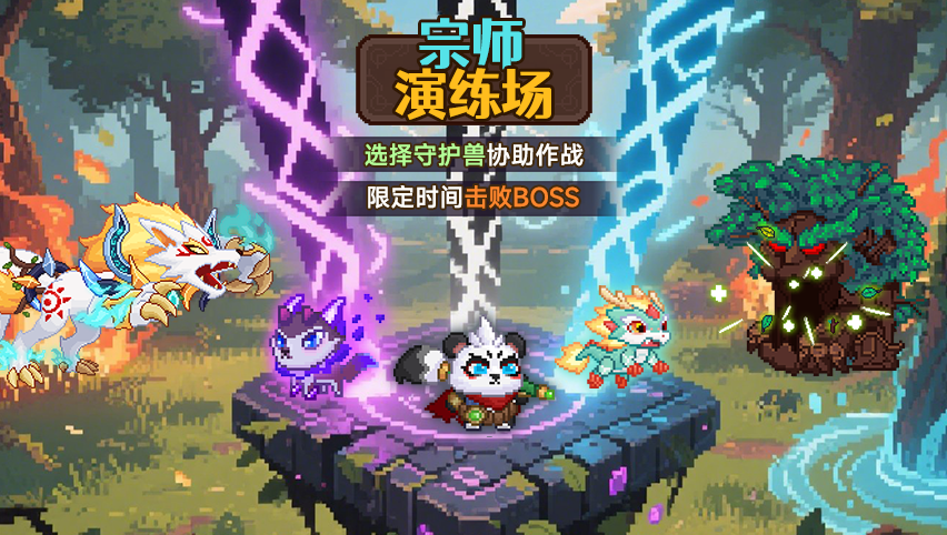 新增副本「宗师演练场」