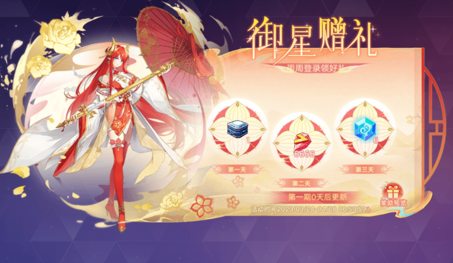 「宙域无极」御星赠礼