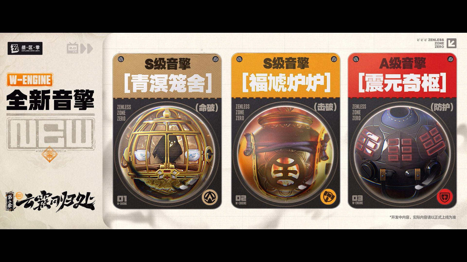 全新音擎