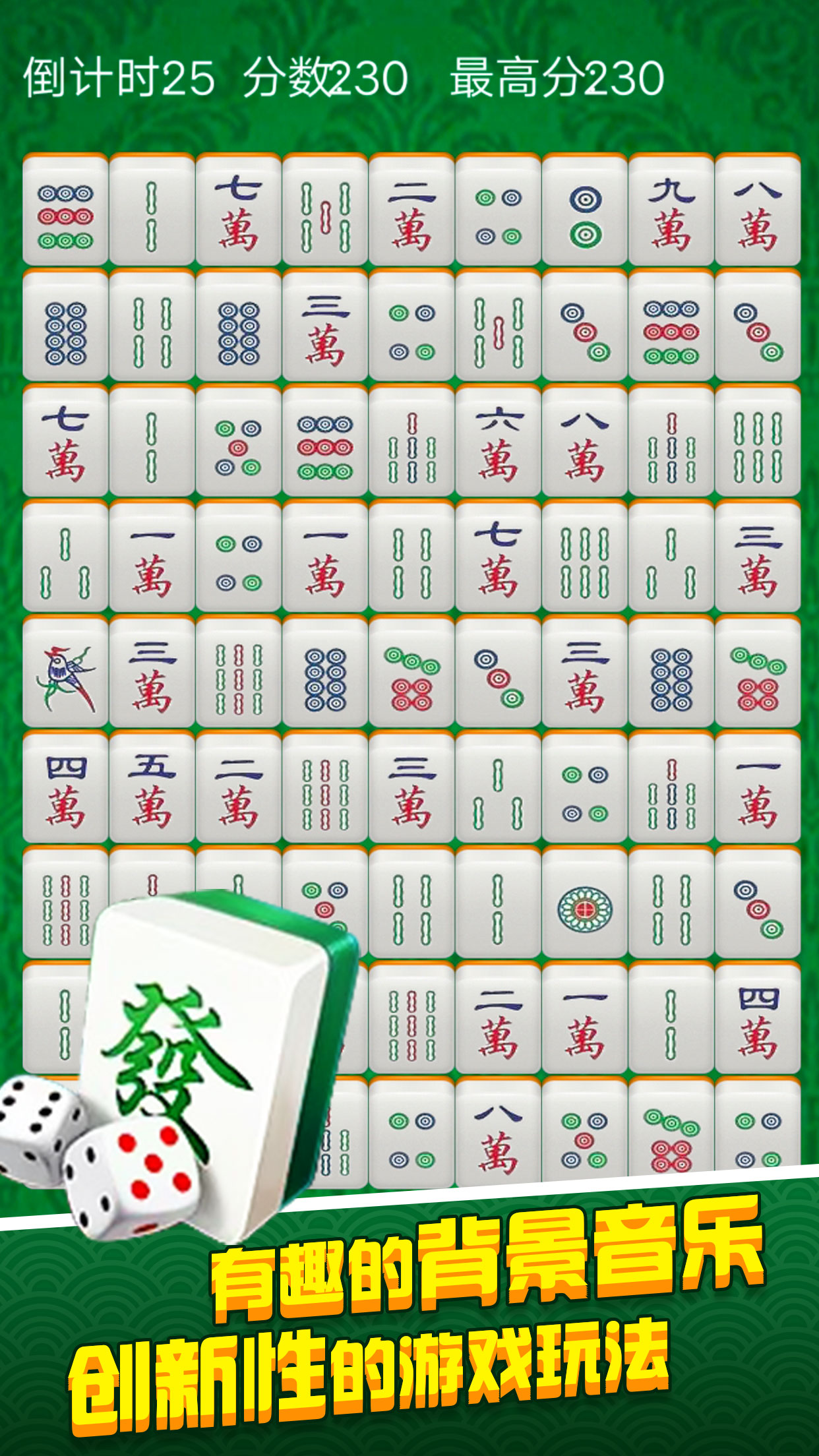 消灭麻将大作战游戏截图