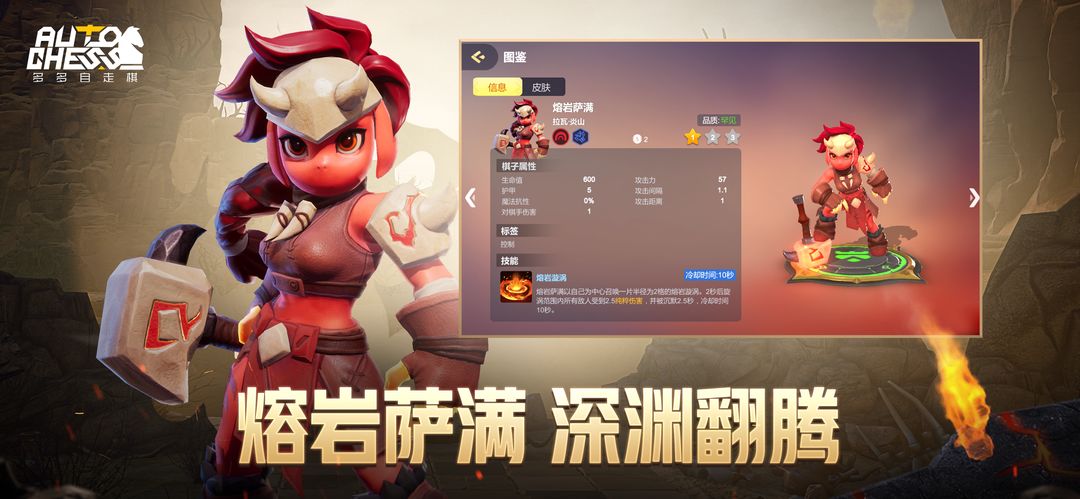 多多自走棋(腾讯服)游戏截图