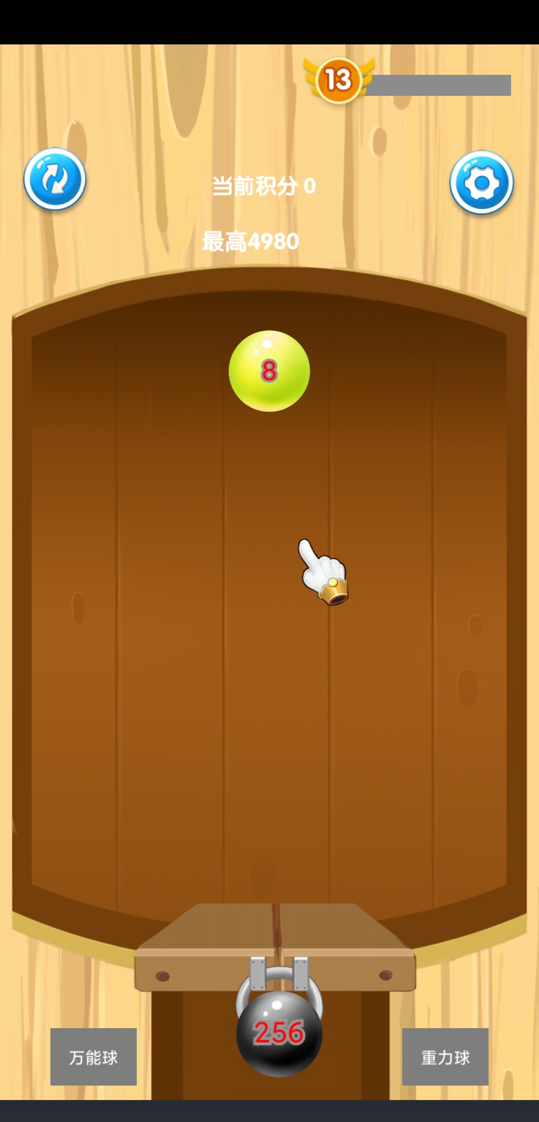 2048球合体游戏截图