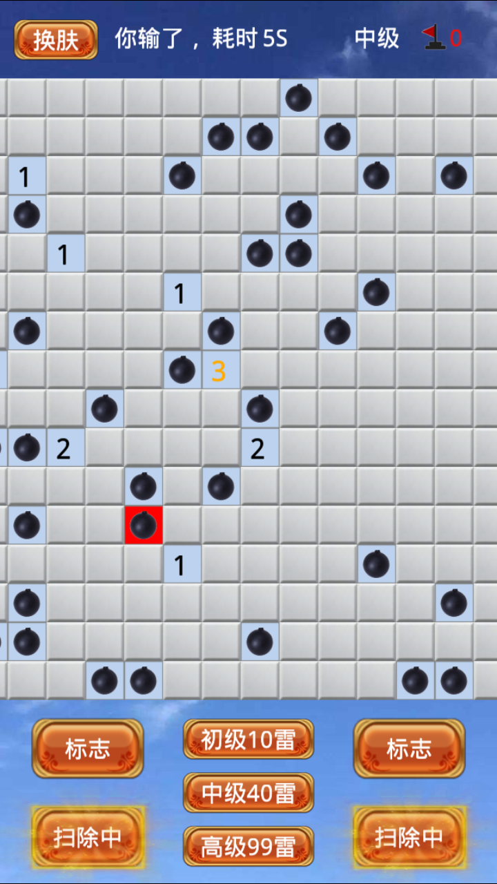 刷心心-扫雷游戏截图