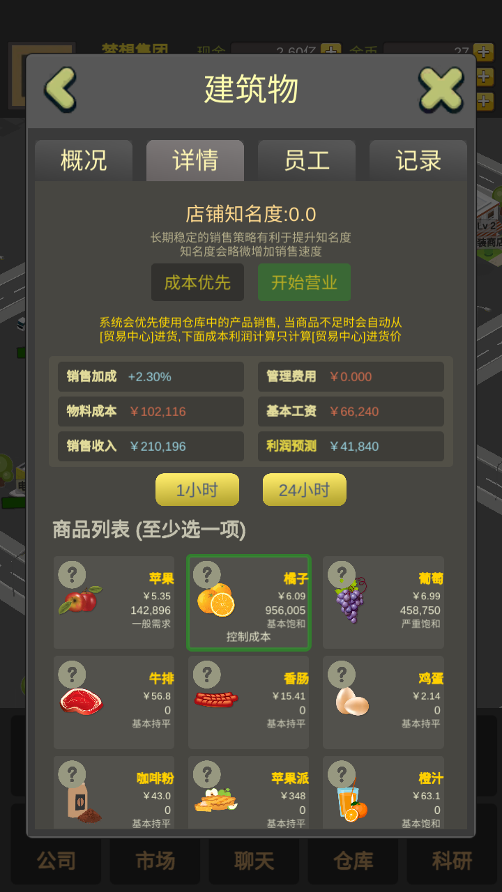 商业大富豪游戏截图