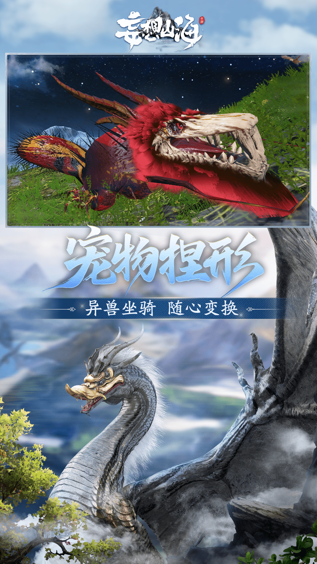 妄想山海 游戏下载 Taptap