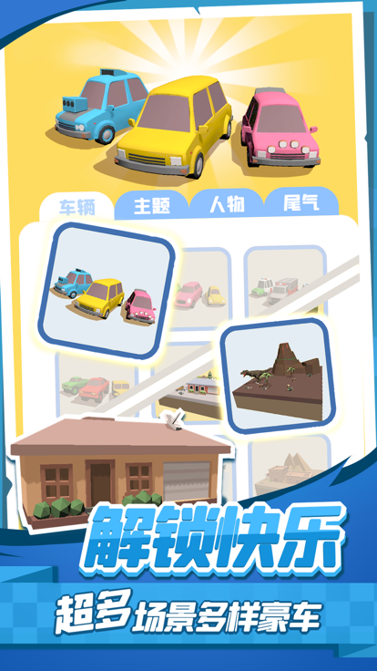 老板挪个车2：停车场解放大作战游戏截图