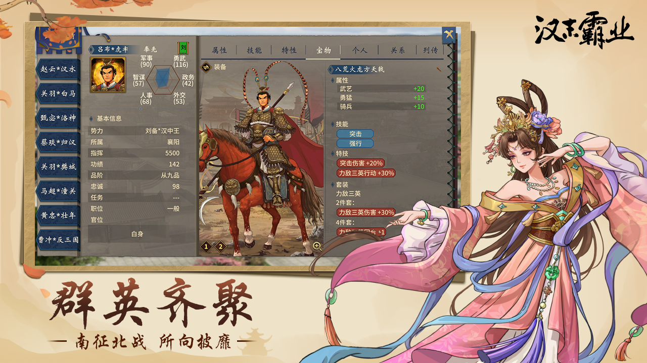 汉末霸业游戏截图