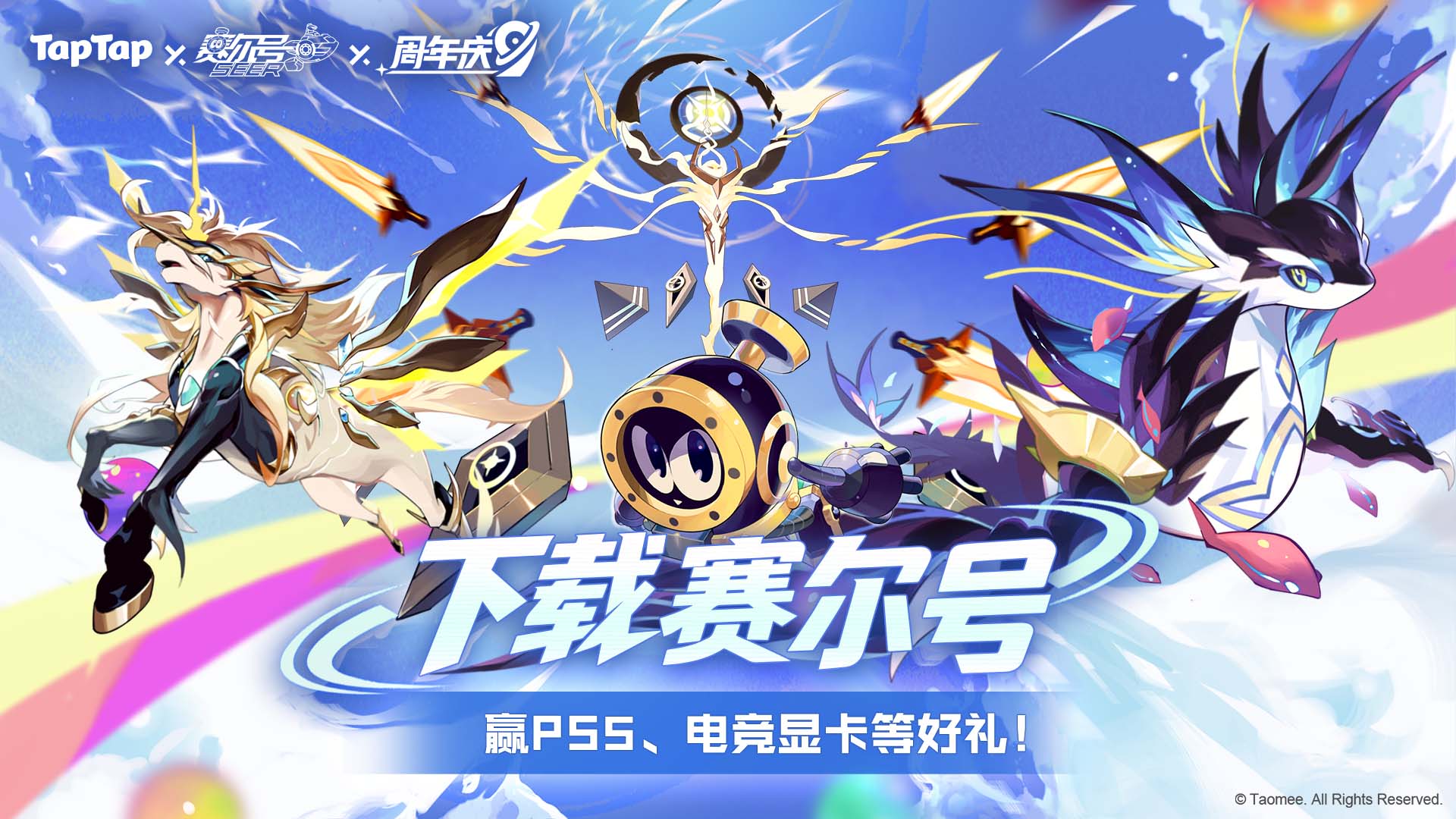 下载《赛尔号》赢PS5、电竞显卡、京东卡等海量福利！