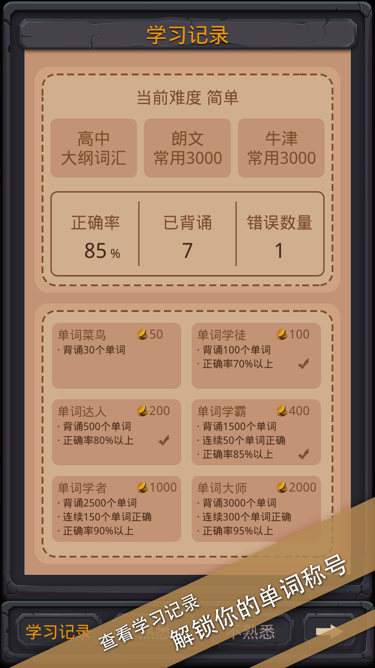 单词城堡游戏截图