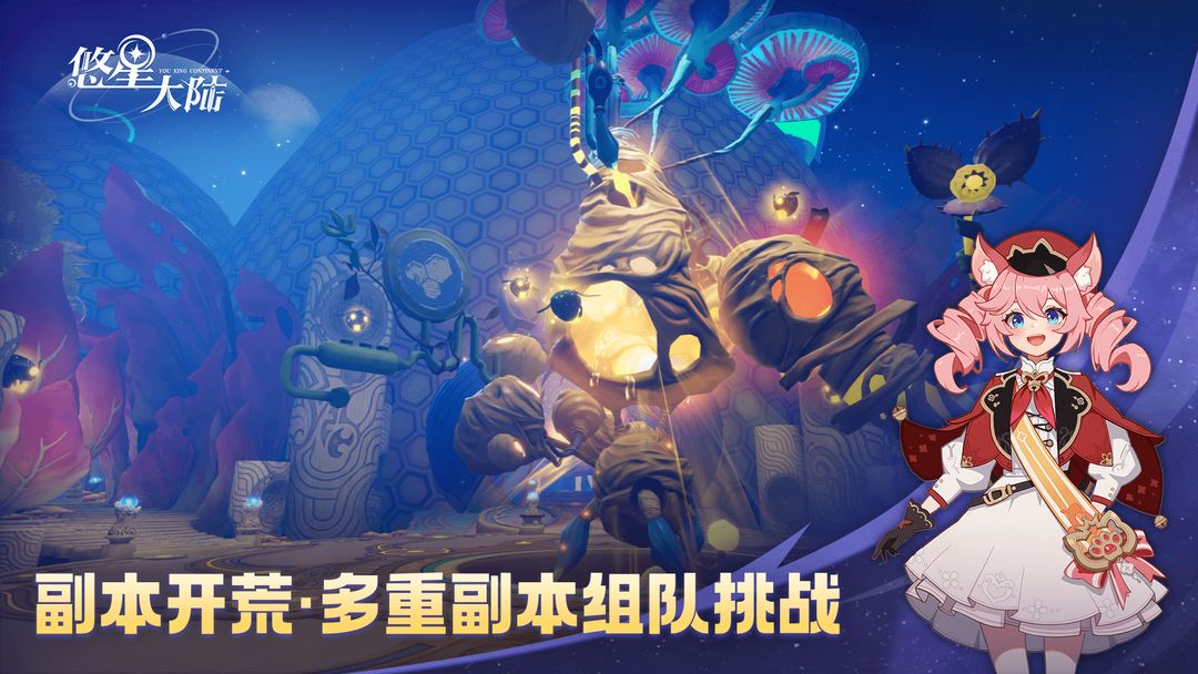 悠星大陆游戏截图