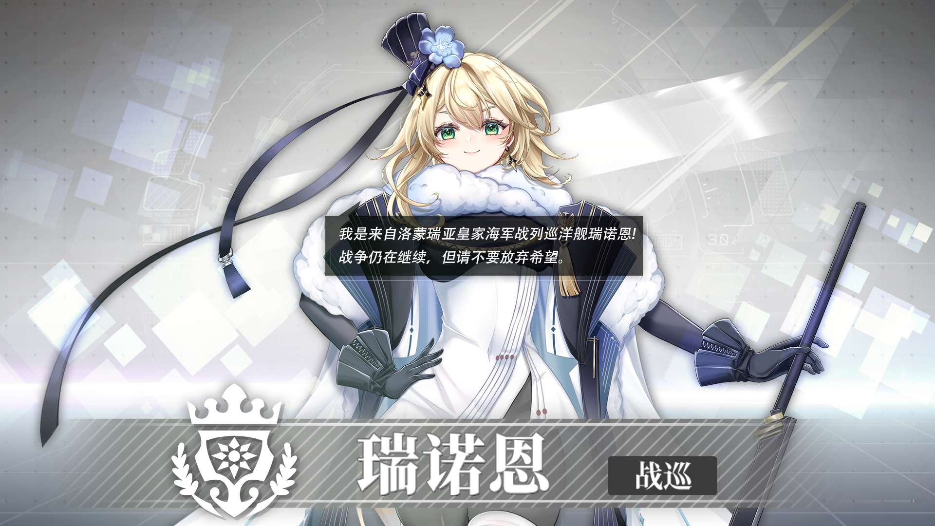 新角色「瑞诺恩」
