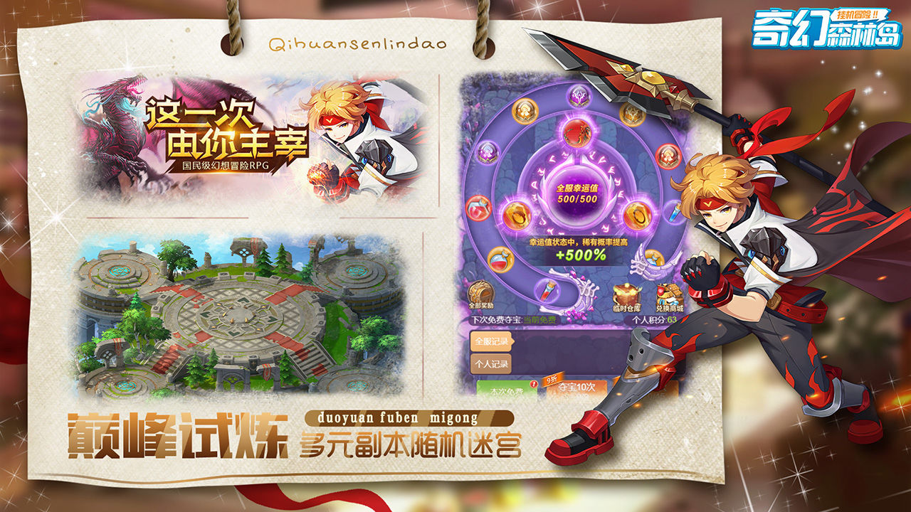 Screenshot of 奇幻森林岛