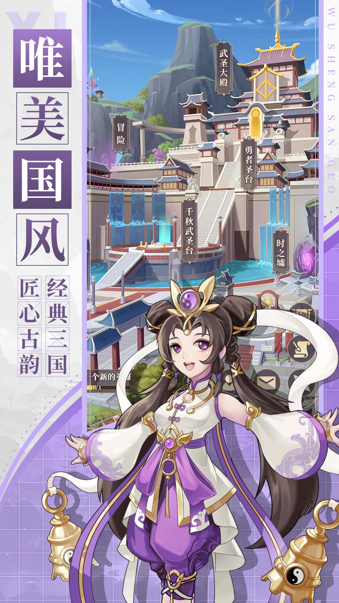 武圣三国游戏截图