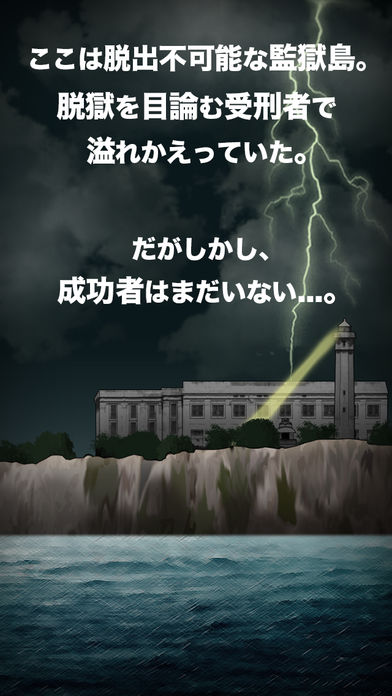 脱出ゲーム 監獄からの脱出游戏截图