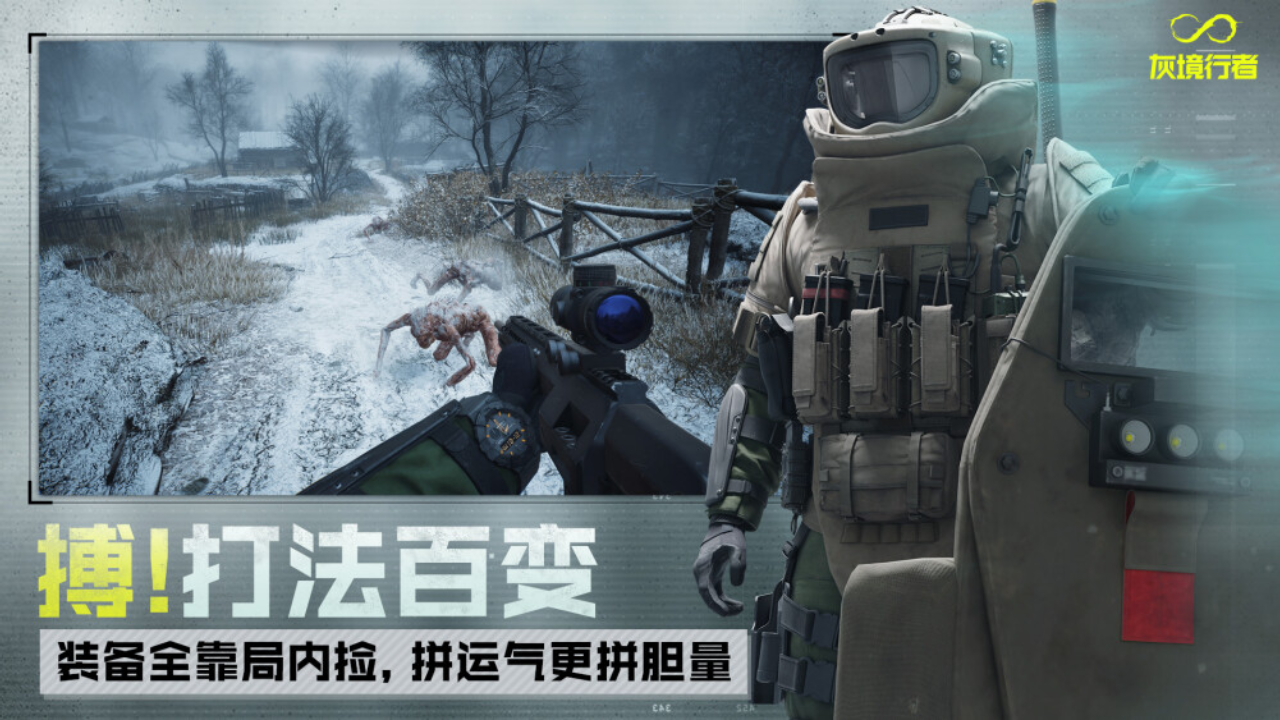 灰境行者游戏截图