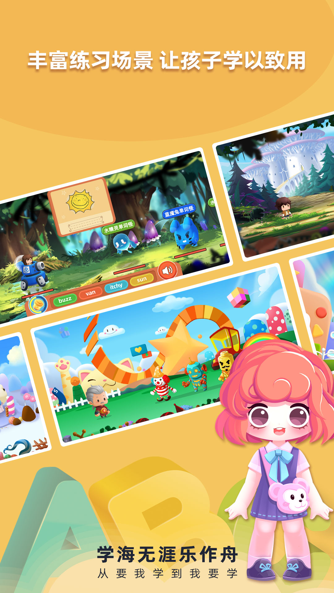 乐作舟ABC游戏截图