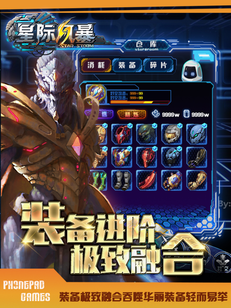 星际风暴游戏截图