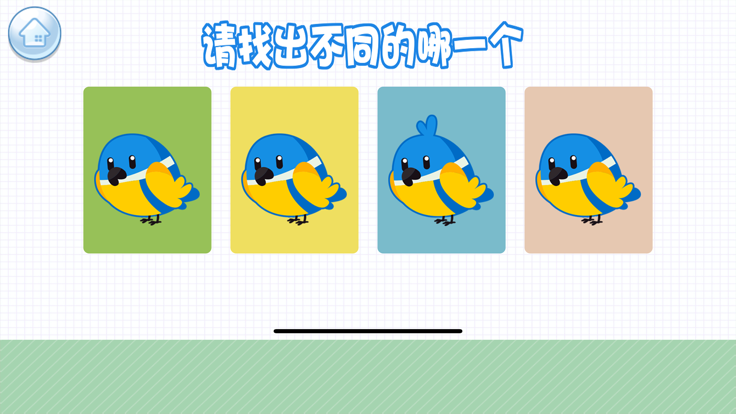 逻辑思维训练-找不同学比较游戏截图