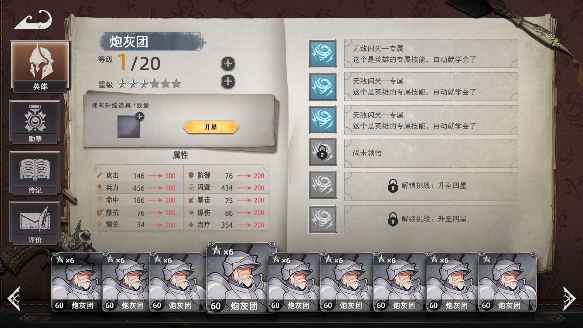 绝境战团：星火剑心游戏截图