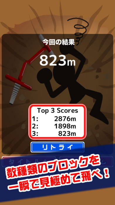 限界ホッピング游戏截图