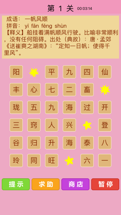 经典成语消消乐游戏截图