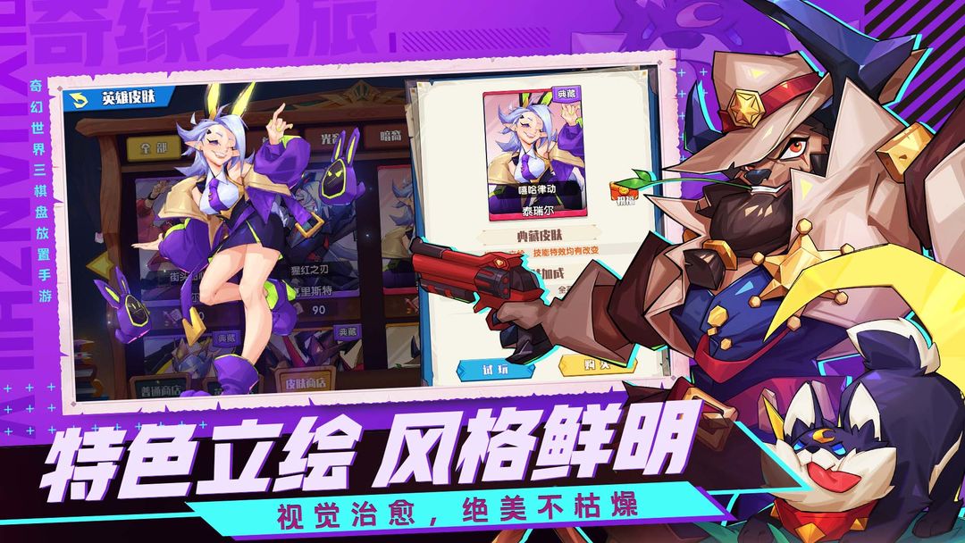 奇缘之旅游戏截图