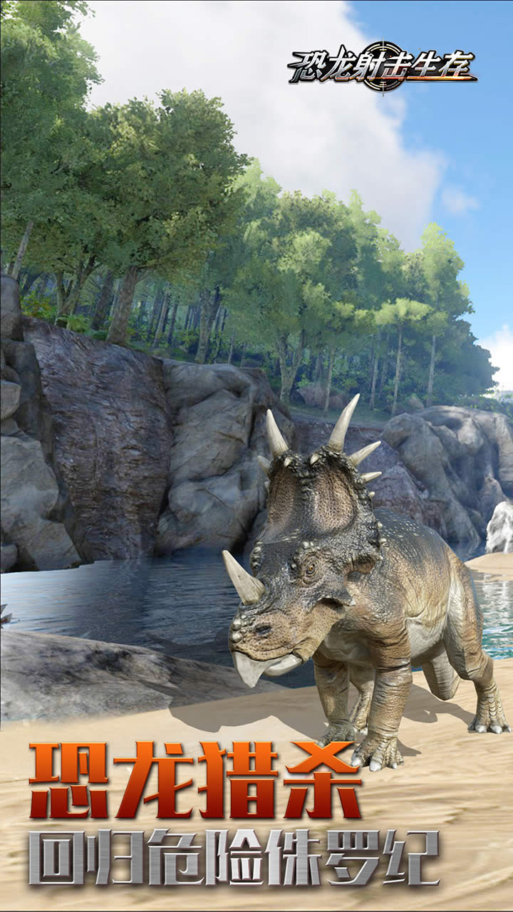 恐龙射击生存游戏截图