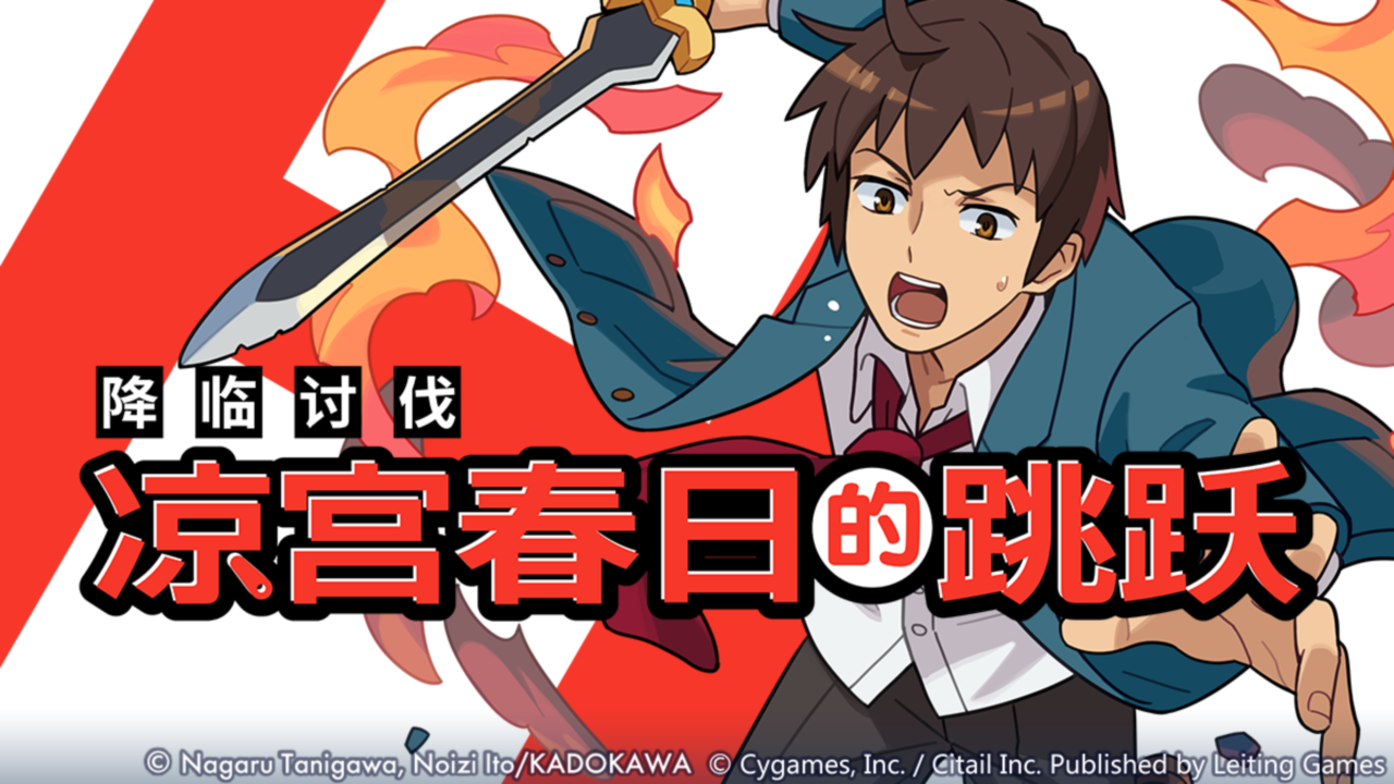 凉宫春日的跳跃