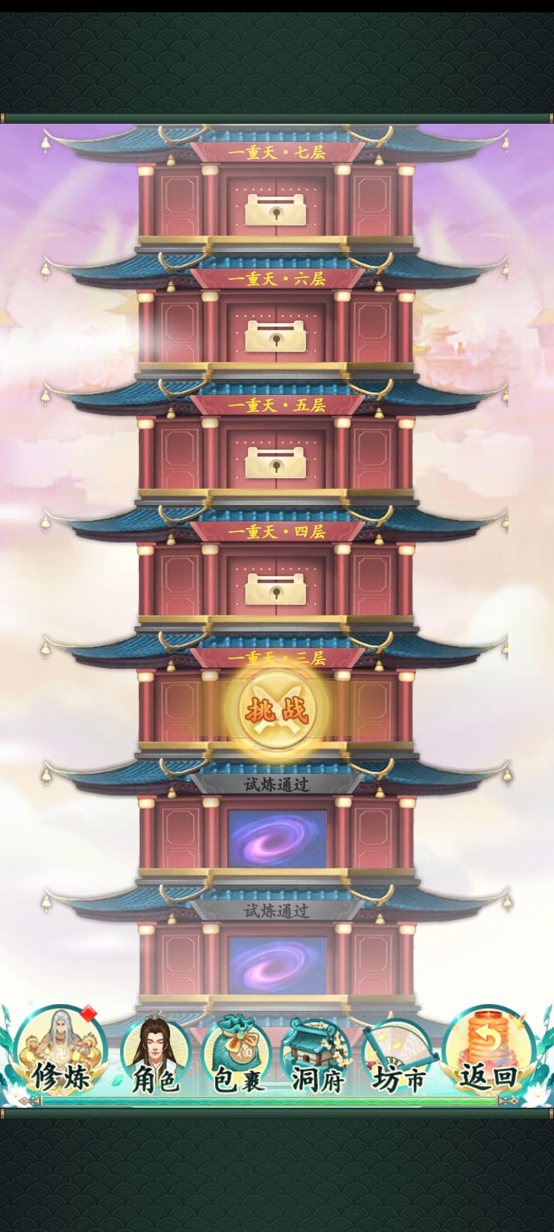 飘渺修仙游戏截图