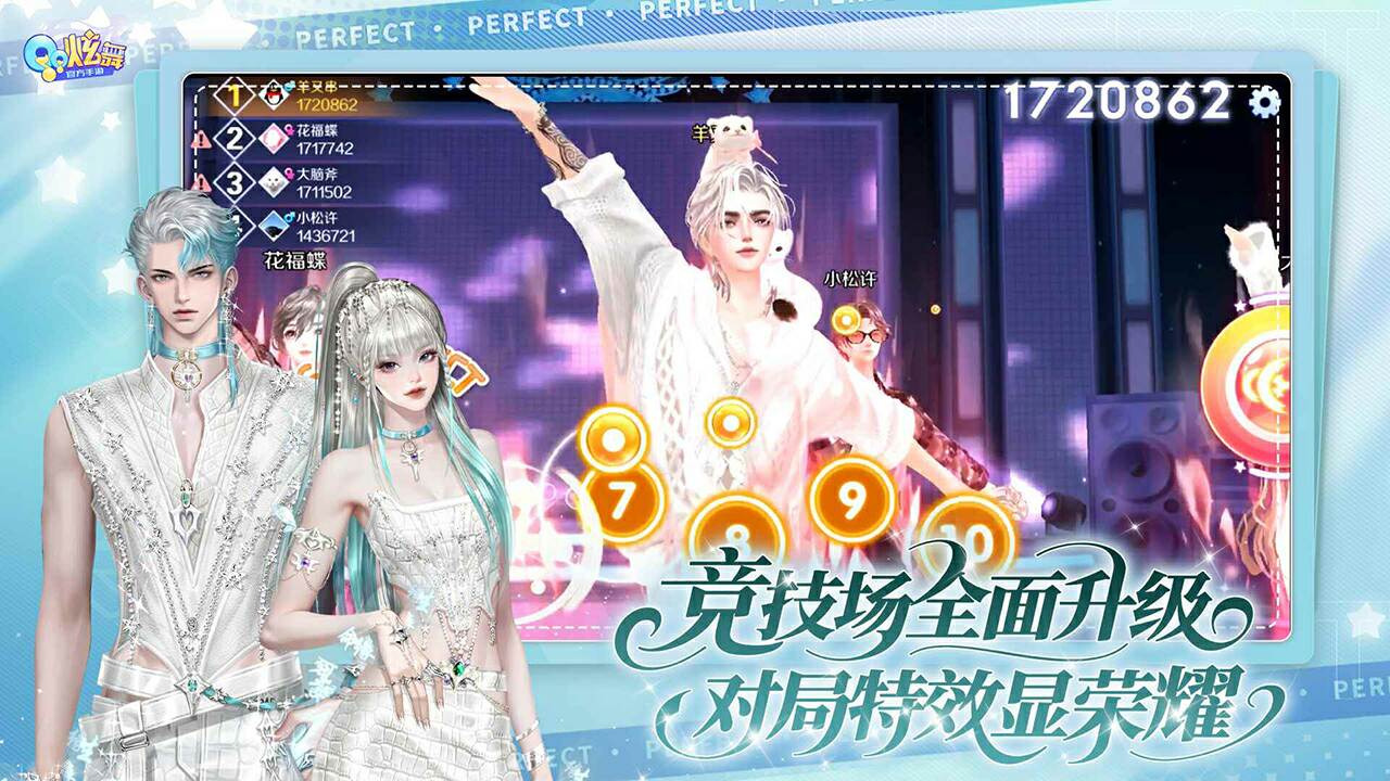 QQ炫舞游戏截图