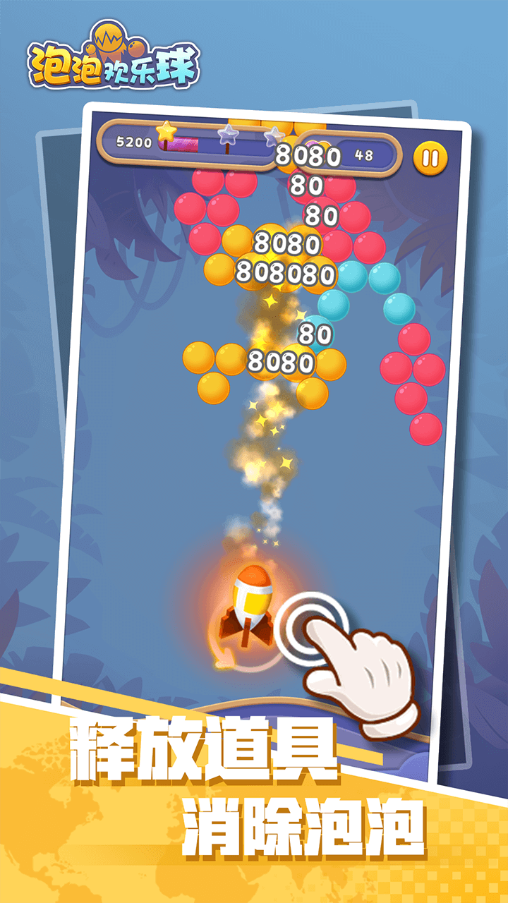 泡泡欢乐球游戏截图