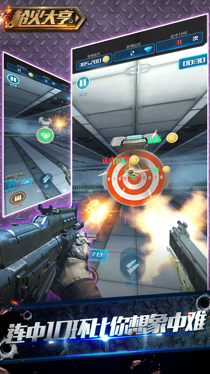 枪火大亨游戏截图
