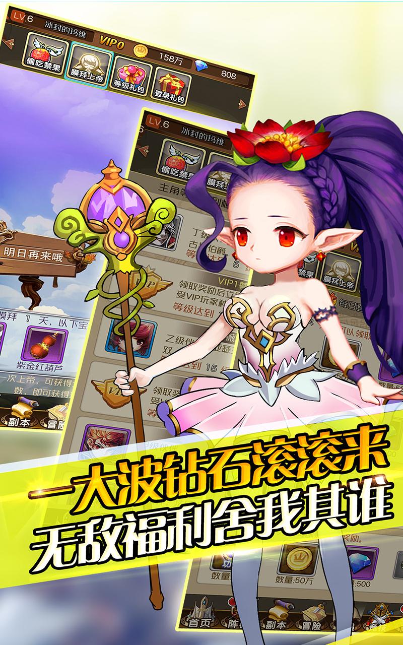 暖暖童話- 免費的卡牌手遊，戰鬥吧！游戏截图