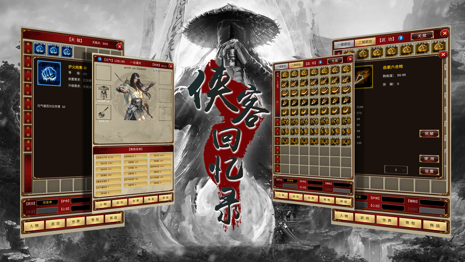 侠客回忆录：幻魔迷踪
