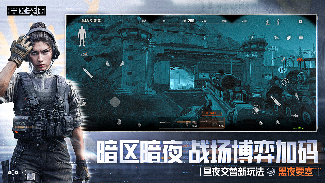 暗区突围游戏截图