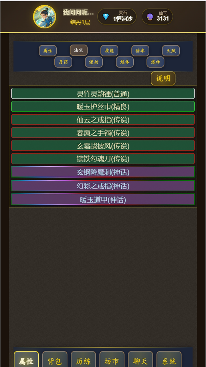 想不想修仙游戏截图