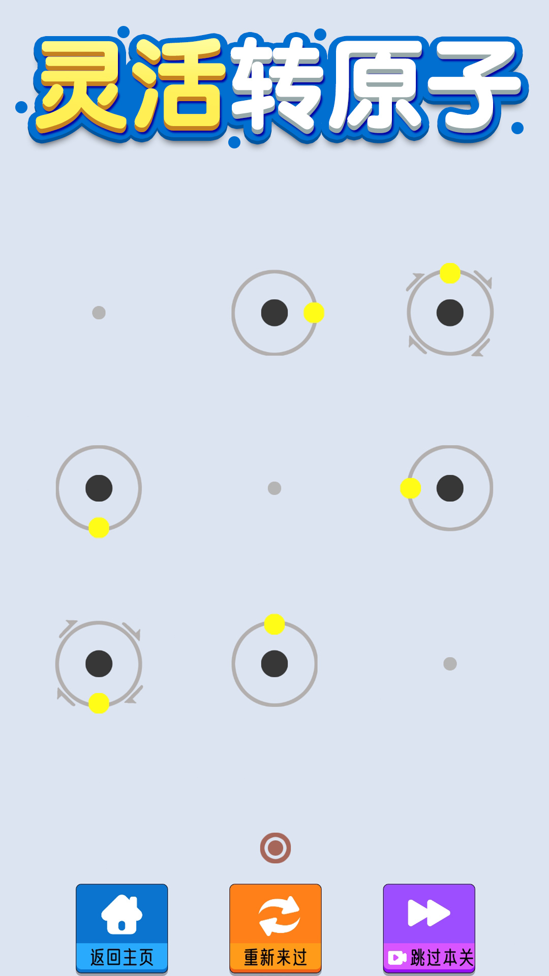 脑原子游戏截图