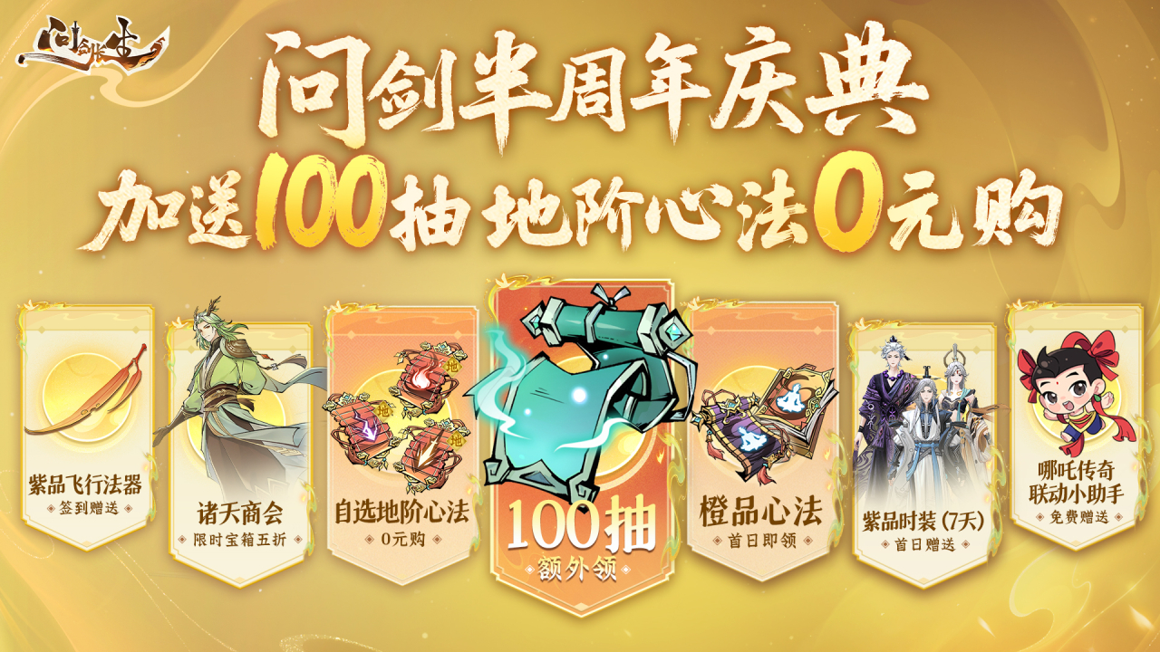 道院庆典加送100抽