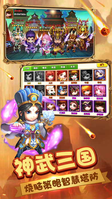 诸葛军师-三国卡牌手游巅峰之作游戏截图