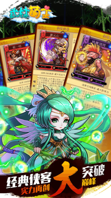 武林萌主-Q版武侠卡牌手游游戏截图