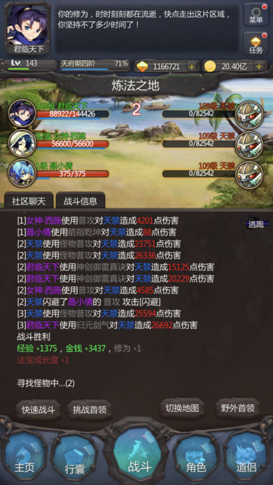 仙侠第一放置·金丹初成游戏截图