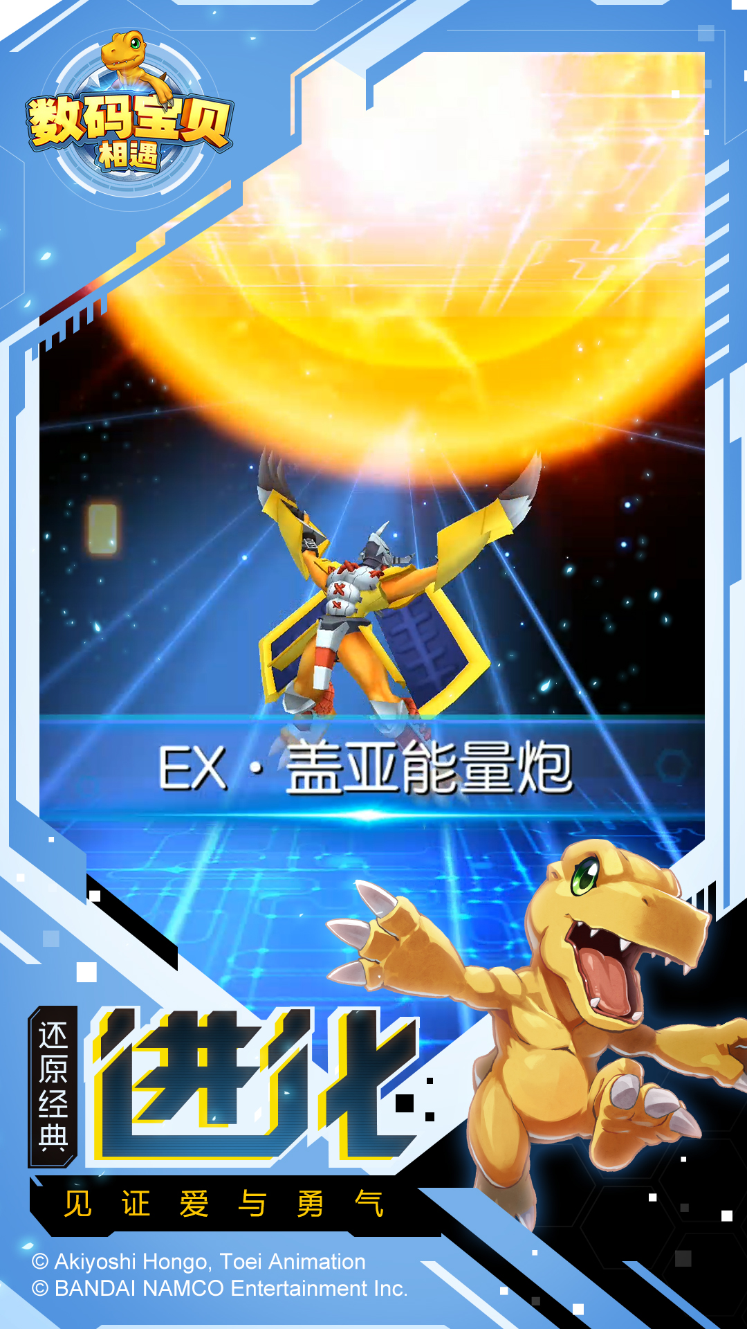 数码宝贝:相遇游戏截图