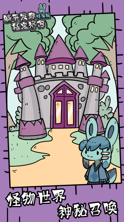 猎梦宿舍游戏截图