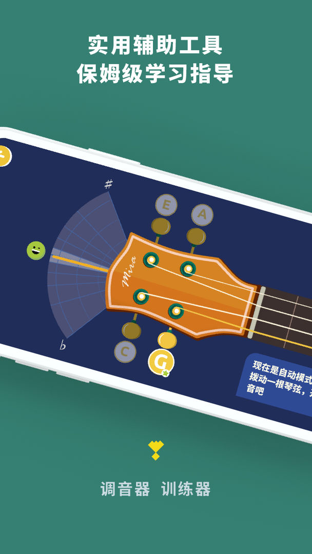 迷鹿吉他钢琴尤克游戏截图