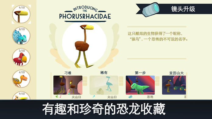 侏罗纪GO - 恐龙抓拍历险 - 发现并且抓拍可爱、有趣的恐龙游戏截图