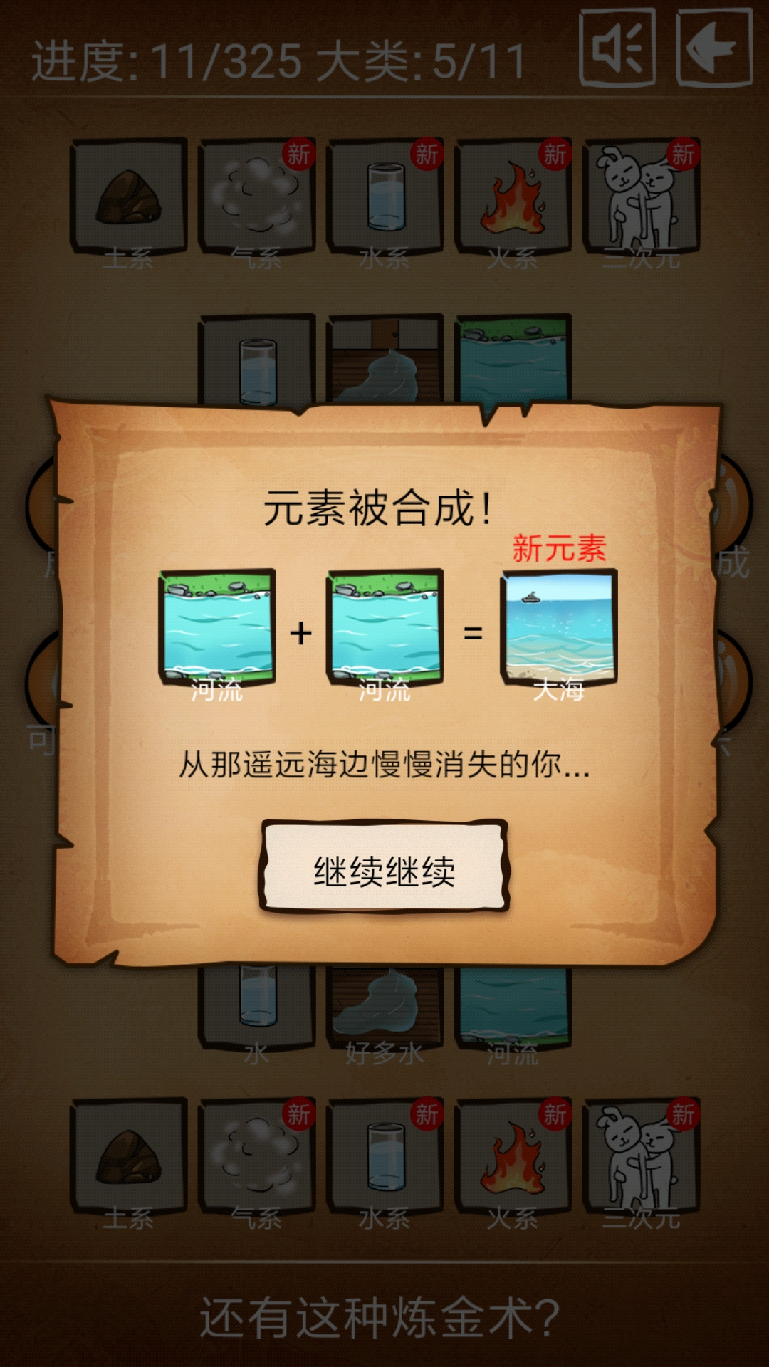 还有这种炼金术?游戏截图